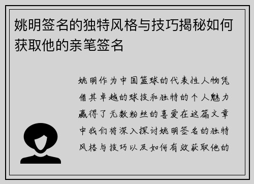 姚明签名的独特风格与技巧揭秘如何获取他的亲笔签名
