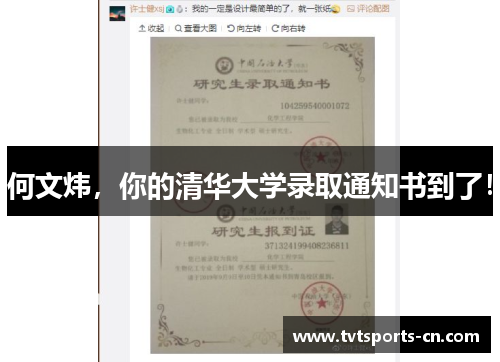 何文炜，你的清华大学录取通知书到了！